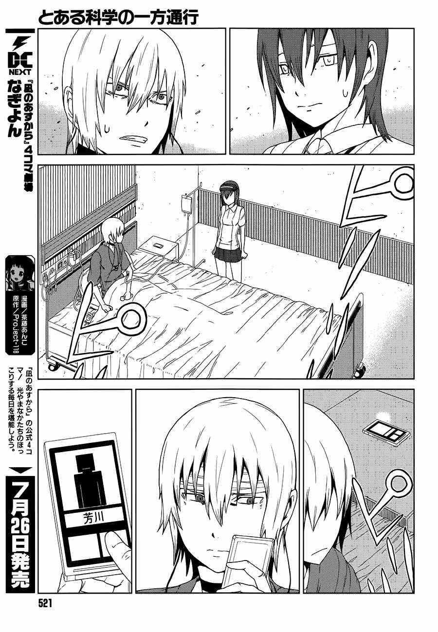 《某科学的一方通行》漫画最新章节第7话免费下拉式在线观看章节第【17】张图片