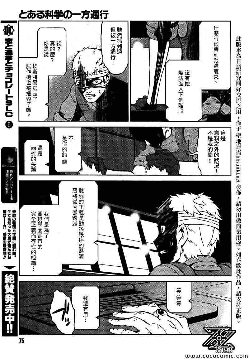 《某科学的一方通行》漫画最新章节第2话免费下拉式在线观看章节第【21】张图片