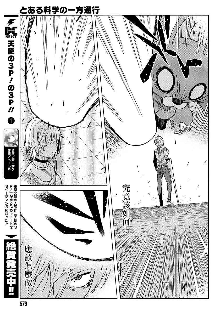 《某科学的一方通行》漫画最新章节第17话免费下拉式在线观看章节第【12】张图片