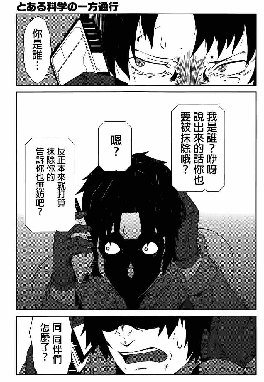 《某科学的一方通行》漫画最新章节第9话免费下拉式在线观看章节第【24】张图片