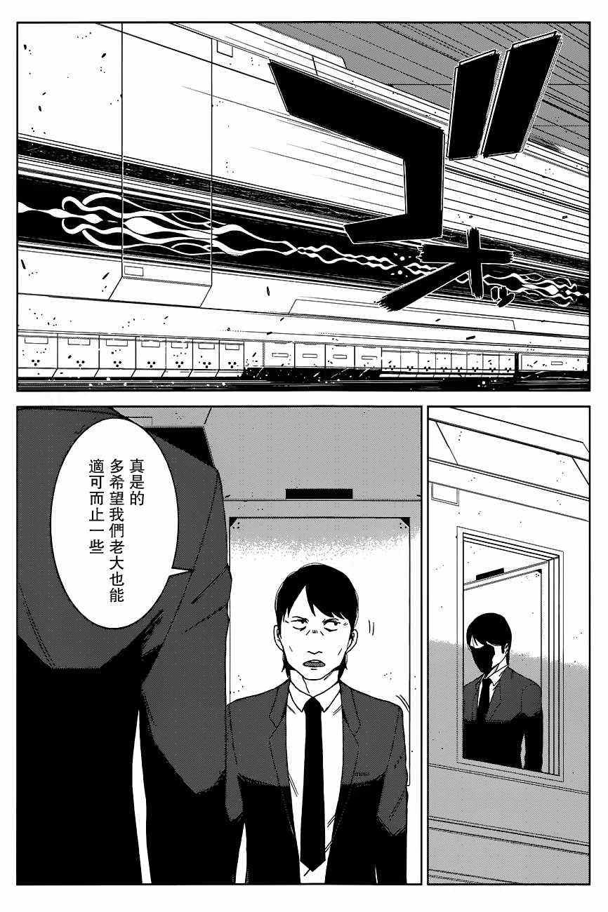 《某科学的一方通行》漫画最新章节第6话免费下拉式在线观看章节第【26】张图片