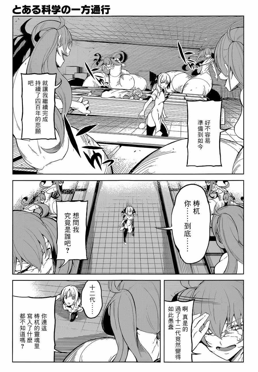 《某科学的一方通行》漫画最新章节第29话免费下拉式在线观看章节第【17】张图片