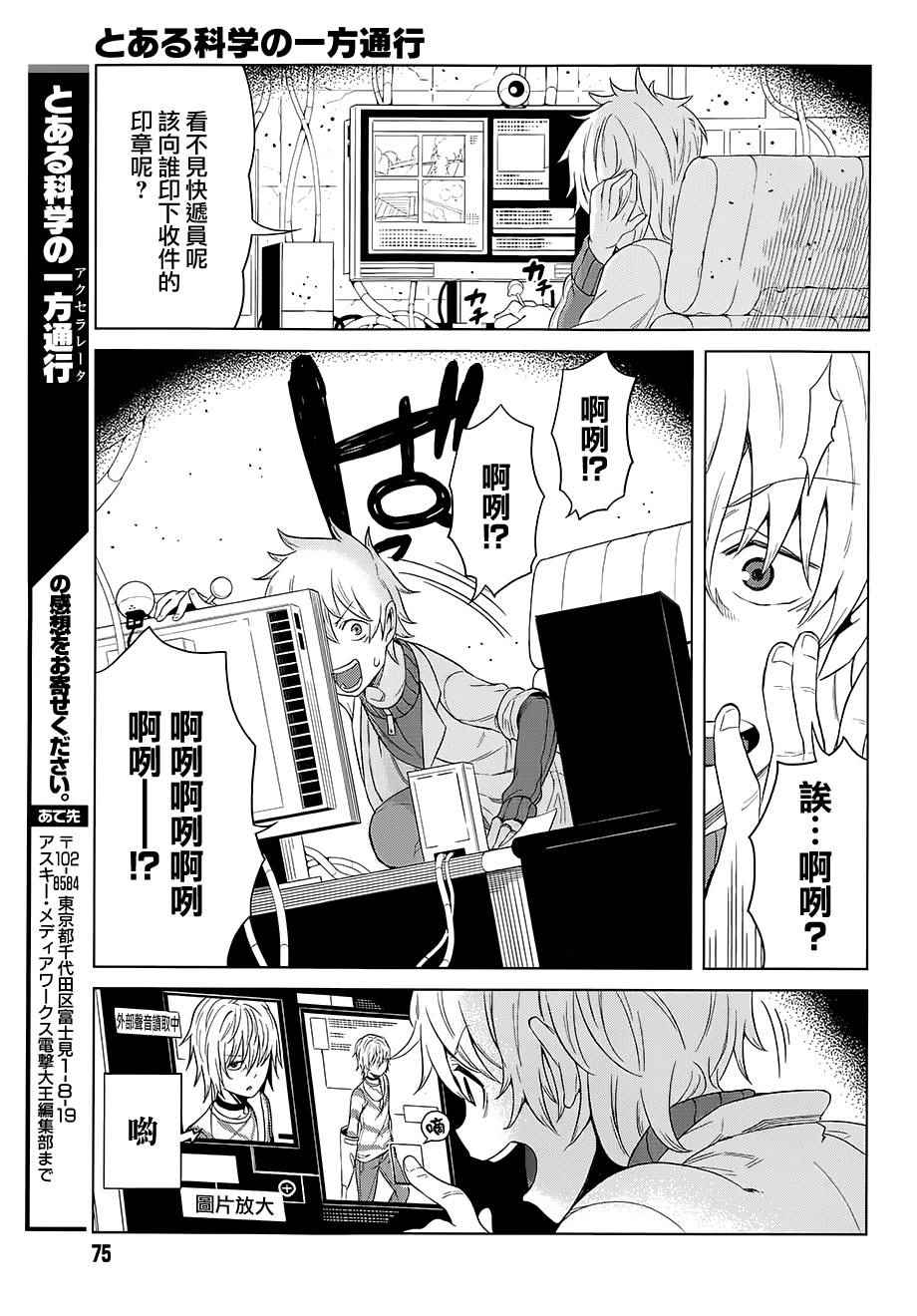 《某科学的一方通行》漫画最新章节第18话免费下拉式在线观看章节第【26】张图片