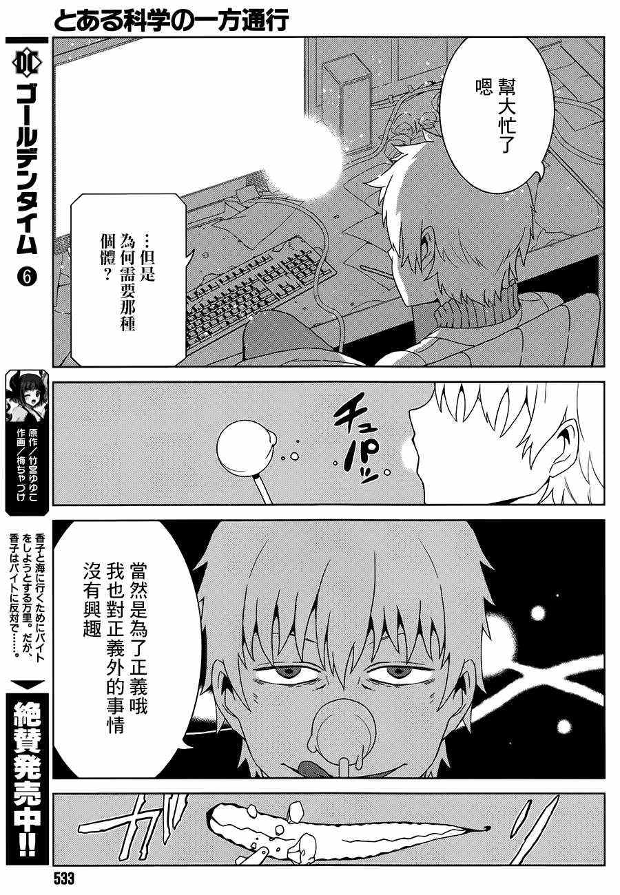 《某科学的一方通行》漫画最新章节第7话免费下拉式在线观看章节第【29】张图片