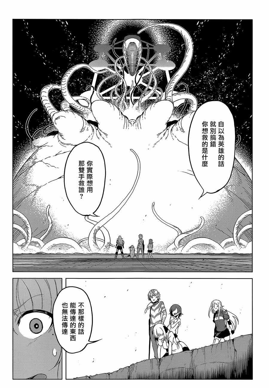 《某科学的一方通行》漫画最新章节第30话免费下拉式在线观看章节第【8】张图片