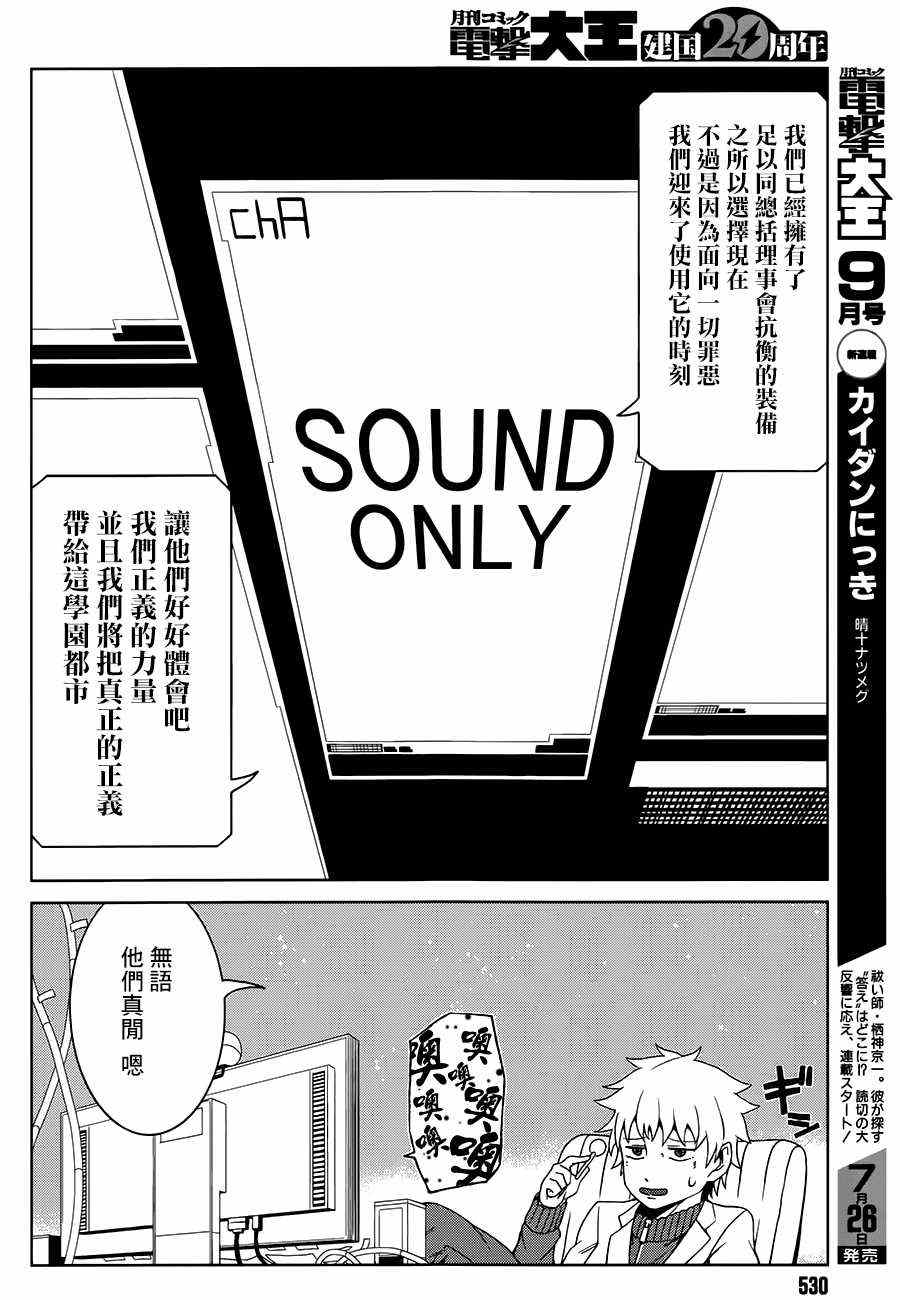 《某科学的一方通行》漫画最新章节第7话免费下拉式在线观看章节第【26】张图片