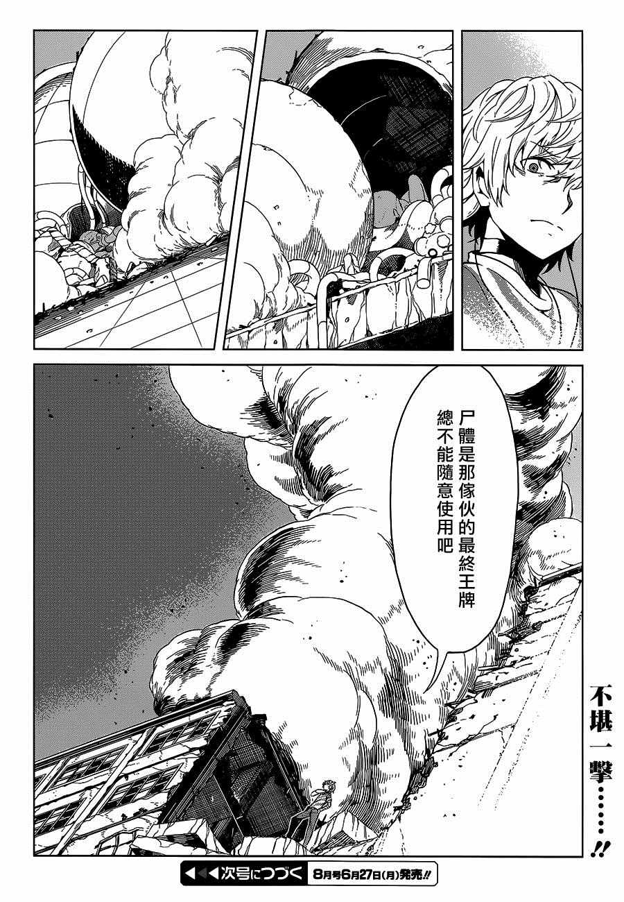 《某科学的一方通行》漫画最新章节第25话免费下拉式在线观看章节第【29】张图片