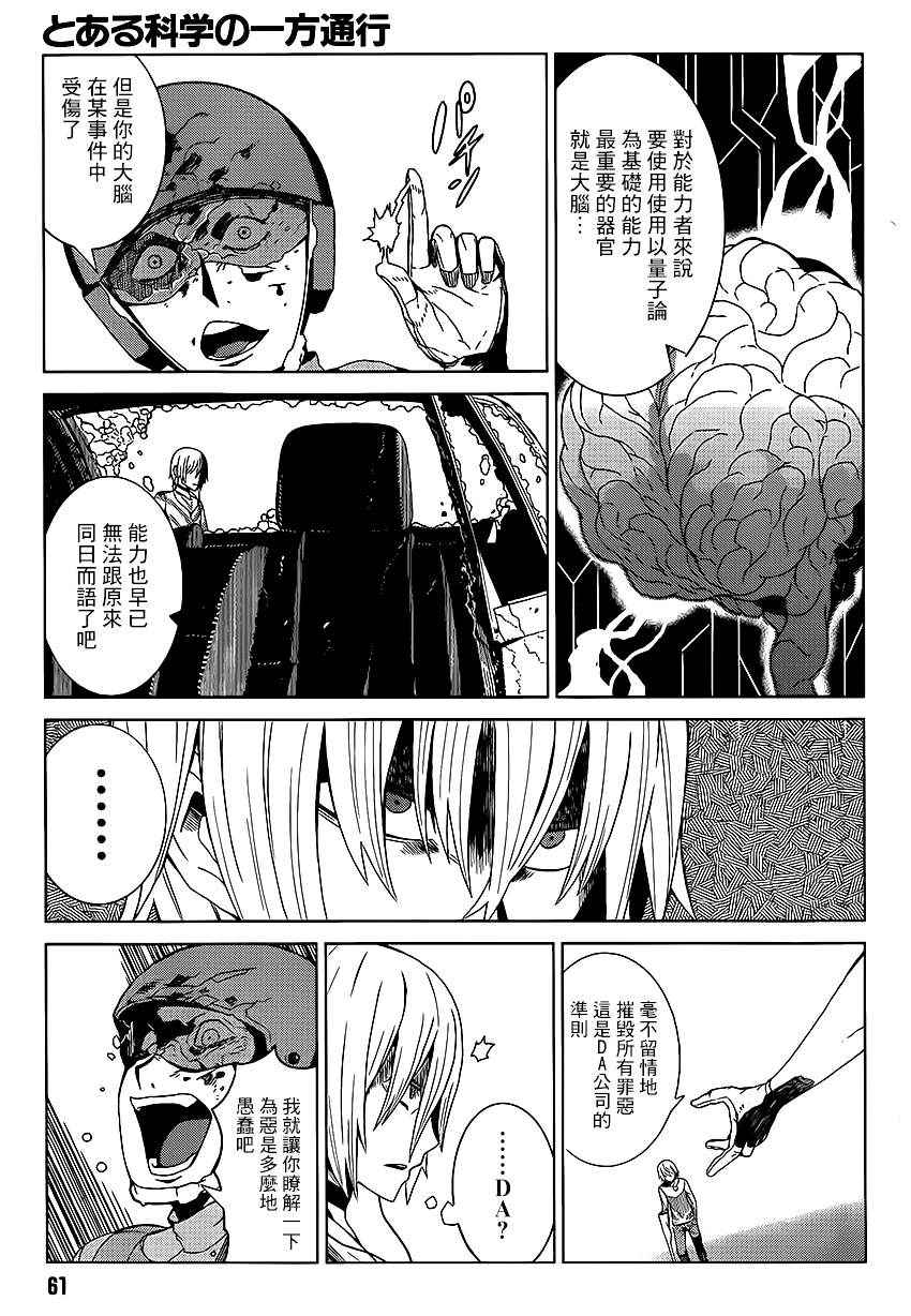 《某科学的一方通行》漫画最新章节第1话免费下拉式在线观看章节第【25】张图片