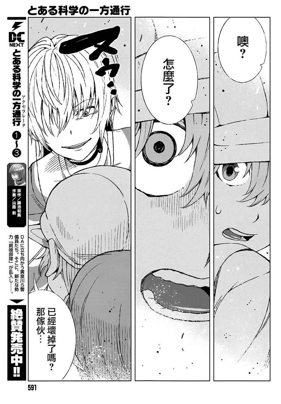 《某科学的一方通行》漫画最新章节第17话免费下拉式在线观看章节第【21】张图片