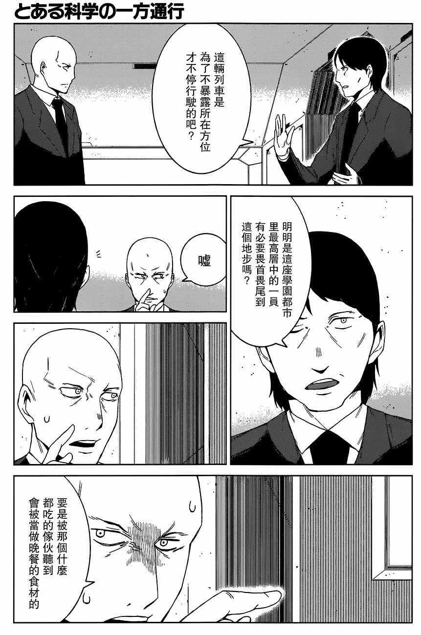 《某科学的一方通行》漫画最新章节第6话免费下拉式在线观看章节第【27】张图片