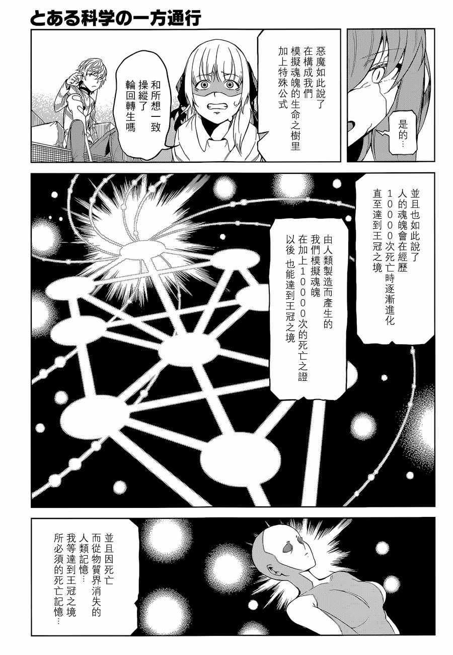 《某科学的一方通行》漫画最新章节第29话免费下拉式在线观看章节第【9】张图片