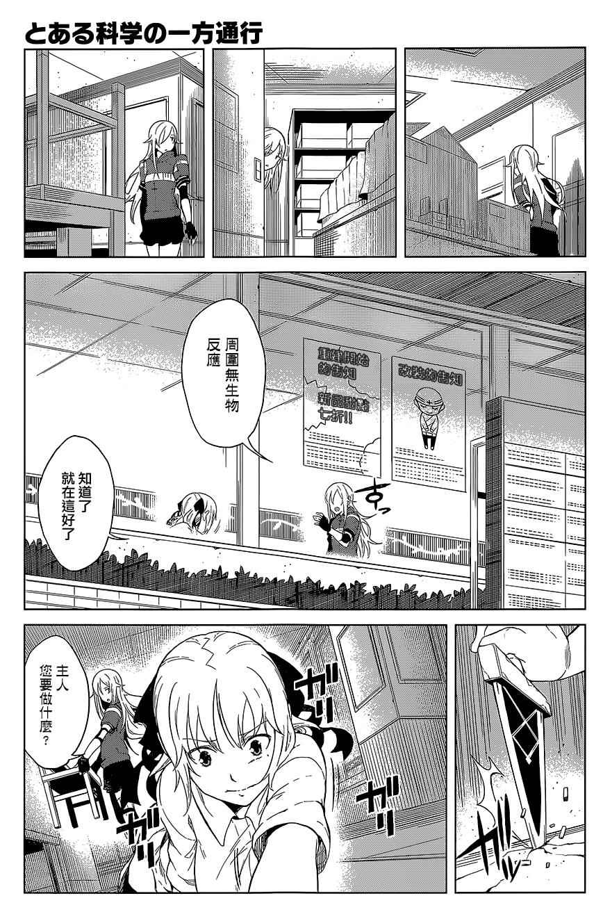 《某科学的一方通行》漫画最新章节第22话免费下拉式在线观看章节第【5】张图片