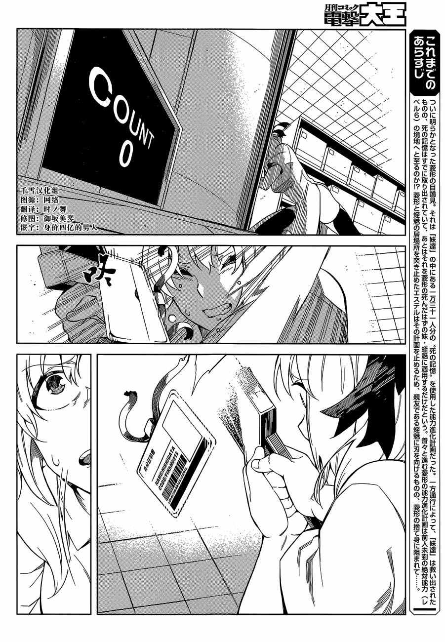 《某科学的一方通行》漫画最新章节第27话免费下拉式在线观看章节第【2】张图片