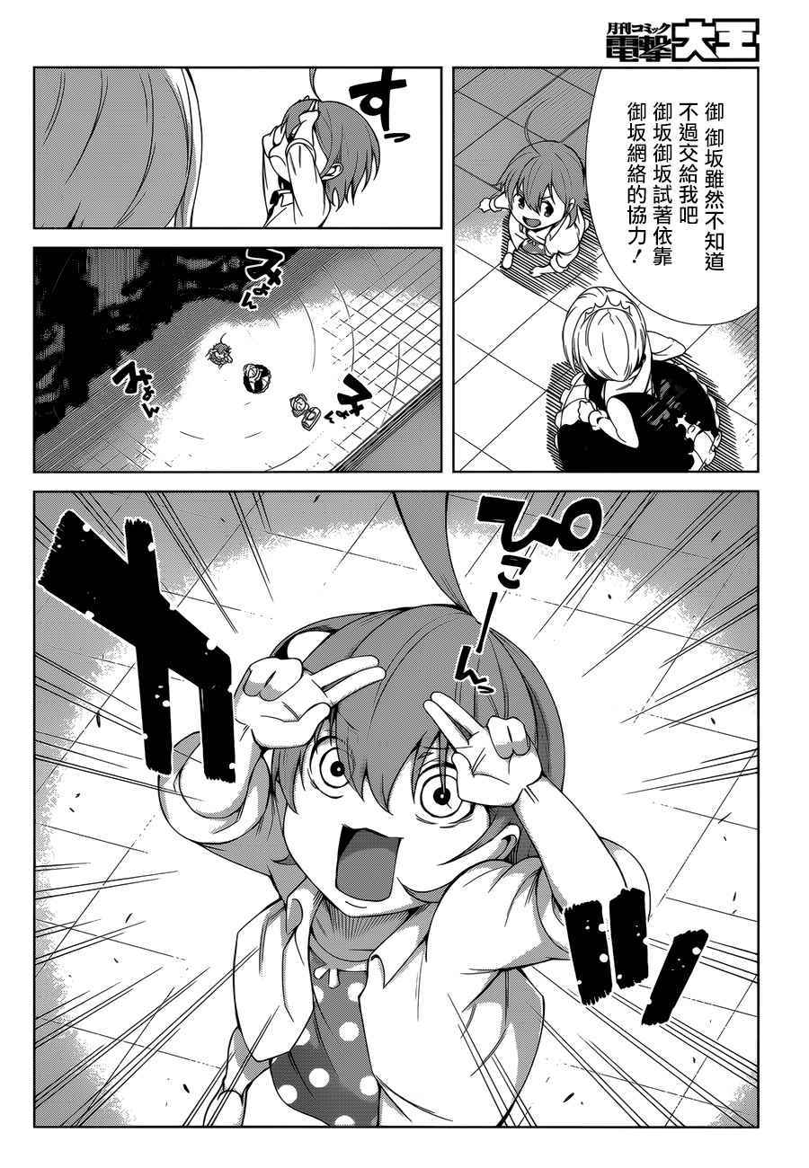 《某科学的一方通行》漫画最新章节第40话免费下拉式在线观看章节第【6】张图片