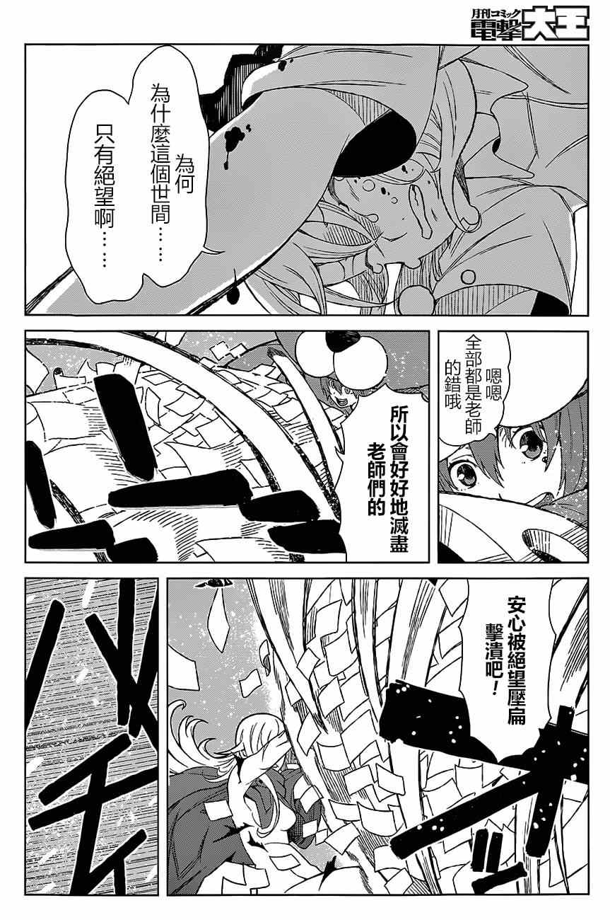 《某科学的一方通行》漫画最新章节第15话免费下拉式在线观看章节第【15】张图片