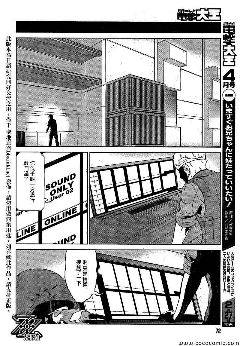 《某科学的一方通行》漫画最新章节第2话免费下拉式在线观看章节第【18】张图片