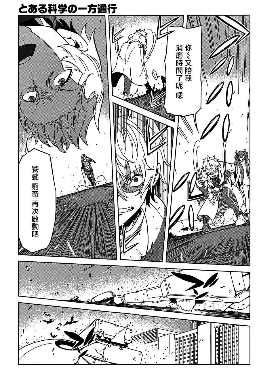 《某科学的一方通行》漫画最新章节第24话免费下拉式在线观看章节第【12】张图片