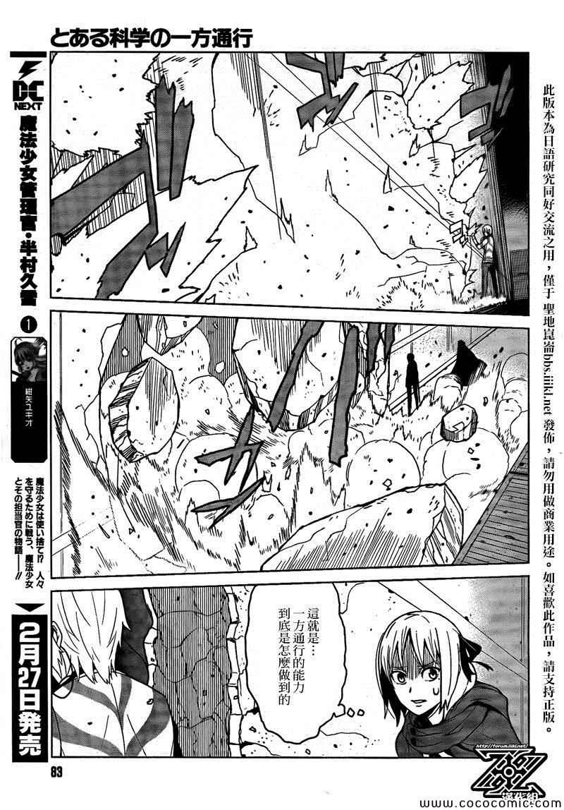 《某科学的一方通行》漫画最新章节第2话免费下拉式在线观看章节第【27】张图片