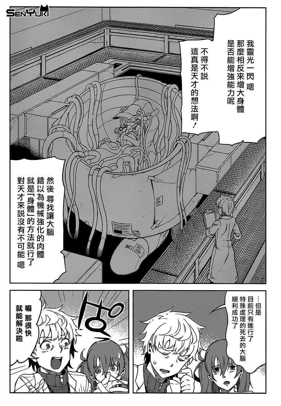 《某科学的一方通行》漫画最新章节第24话免费下拉式在线观看章节第【7】张图片