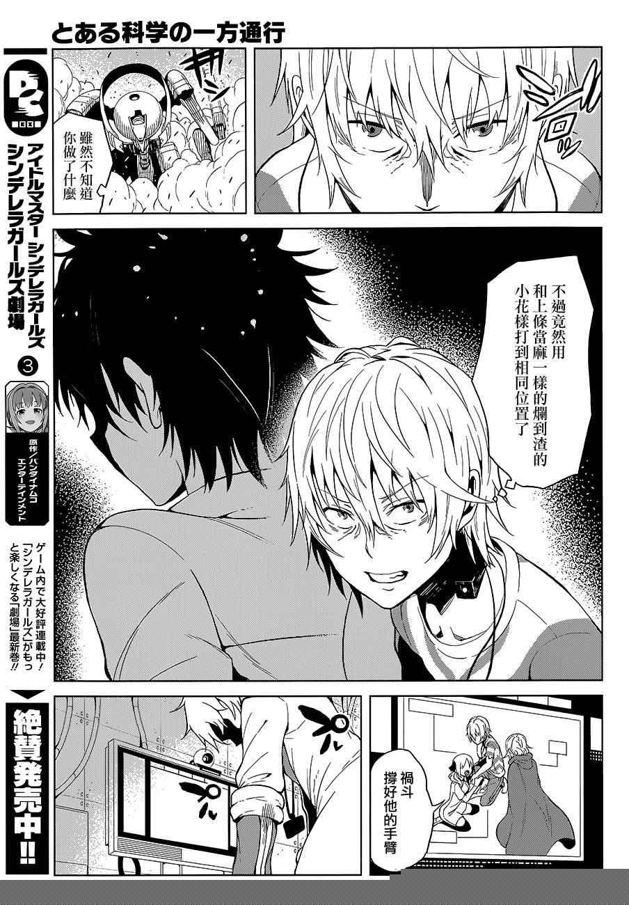 《某科学的一方通行》漫画最新章节第19话免费下拉式在线观看章节第【17】张图片