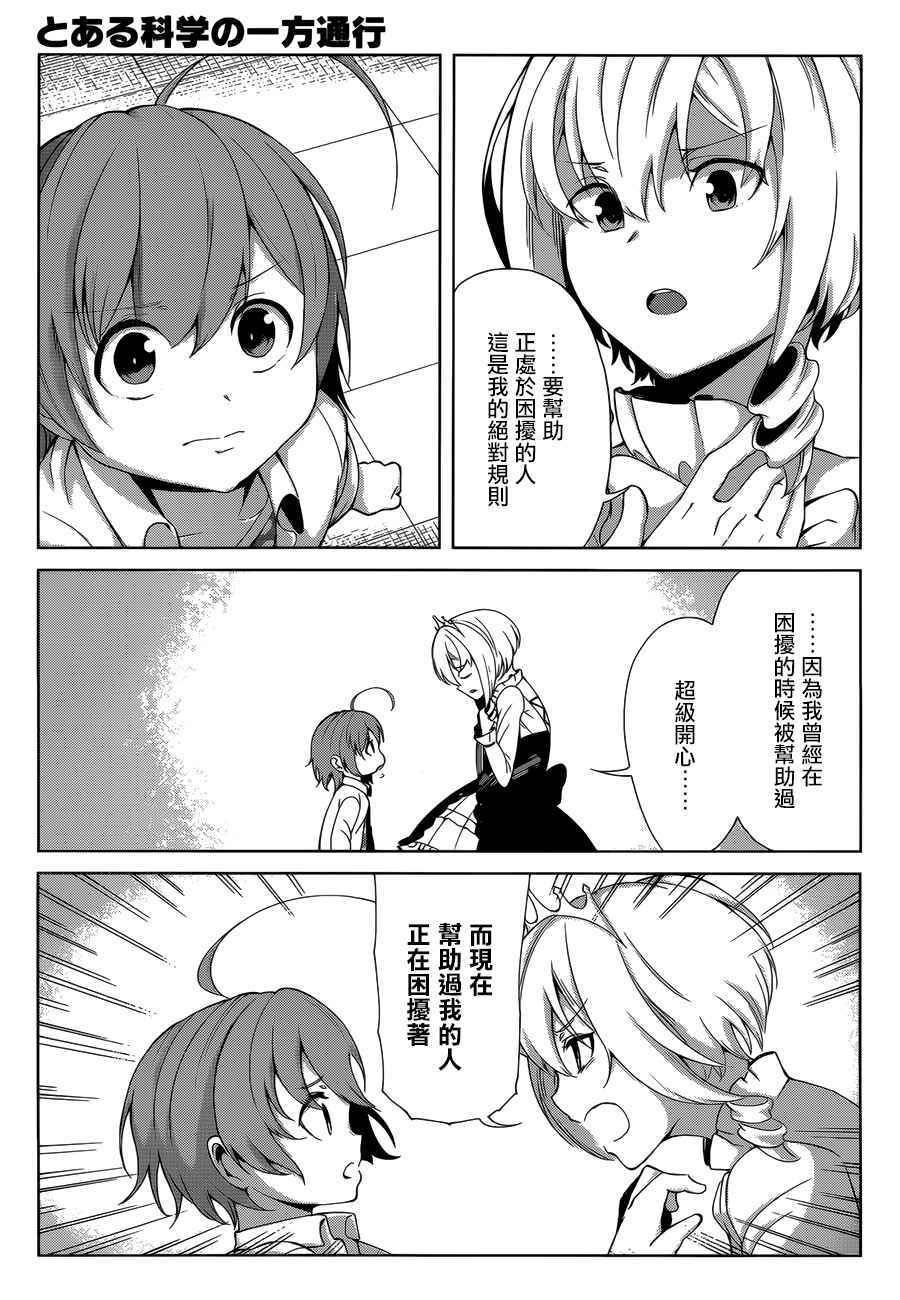 《某科学的一方通行》漫画最新章节第40话免费下拉式在线观看章节第【11】张图片