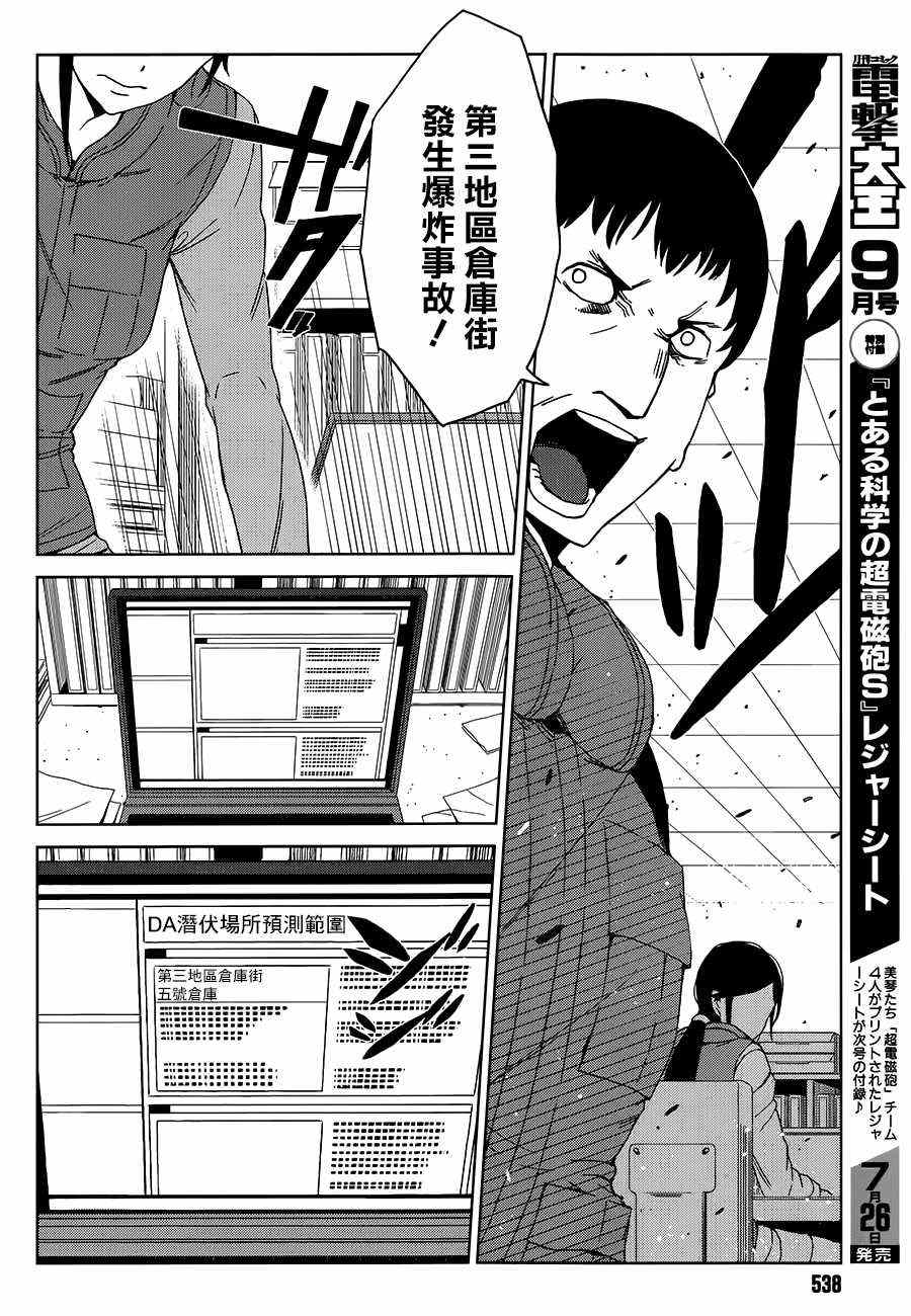 《某科学的一方通行》漫画最新章节第7话免费下拉式在线观看章节第【34】张图片