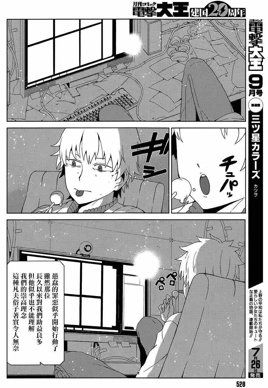 《某科学的一方通行》漫画最新章节第7话免费下拉式在线观看章节第【24】张图片