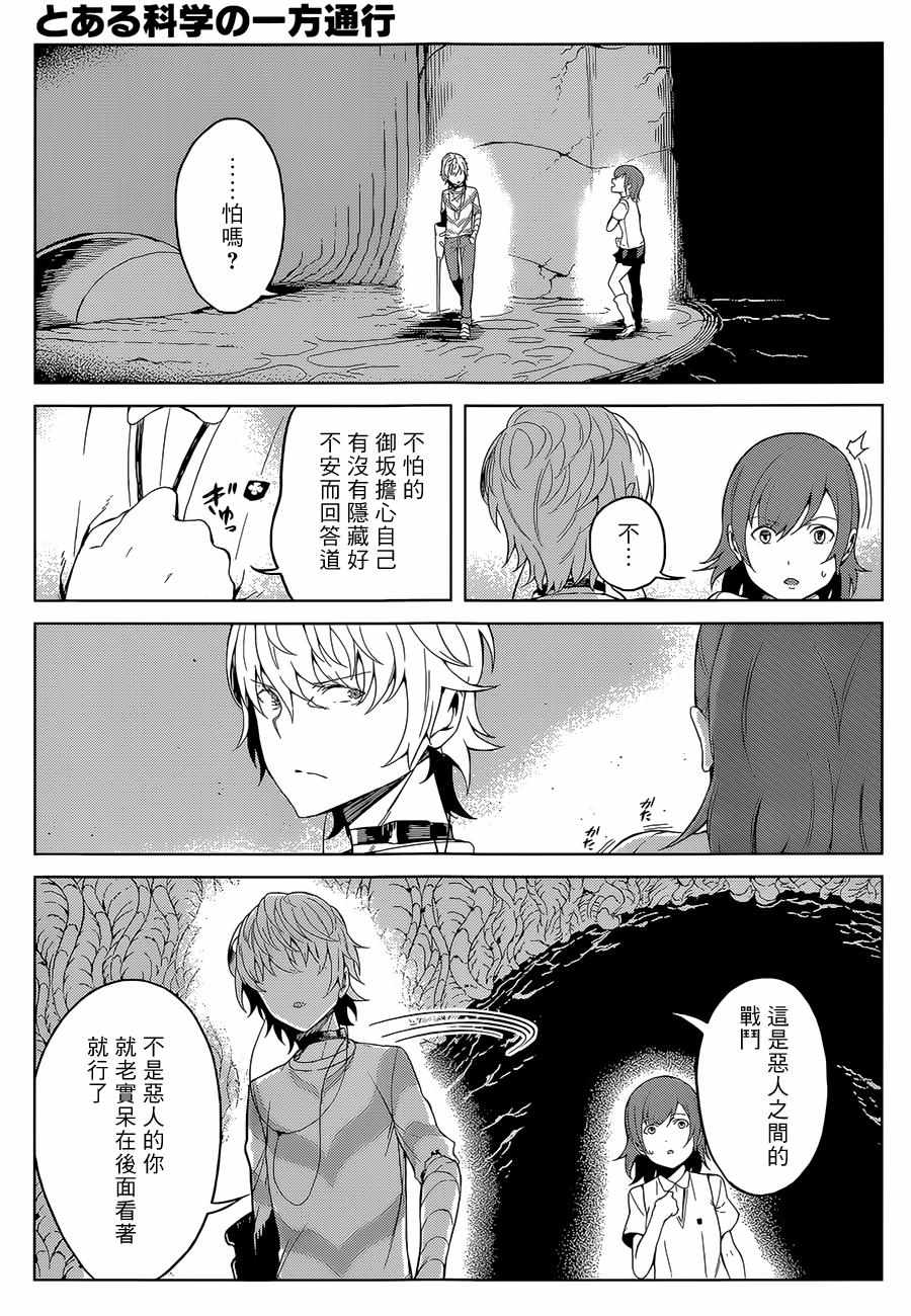 《某科学的一方通行》漫画最新章节第31话免费下拉式在线观看章节第【12】张图片