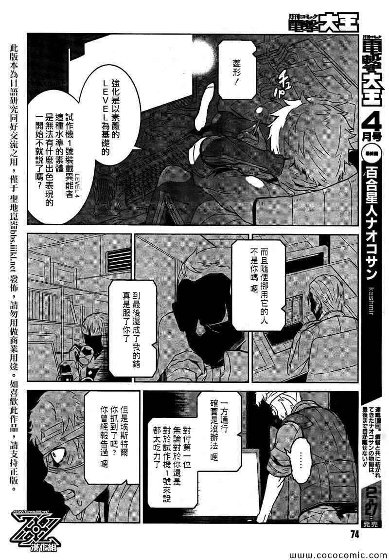 《某科学的一方通行》漫画最新章节第2话免费下拉式在线观看章节第【20】张图片