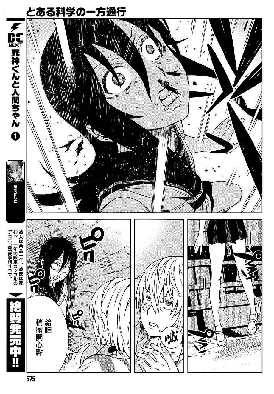 《某科学的一方通行》漫画最新章节第17话免费下拉式在线观看章节第【8】张图片