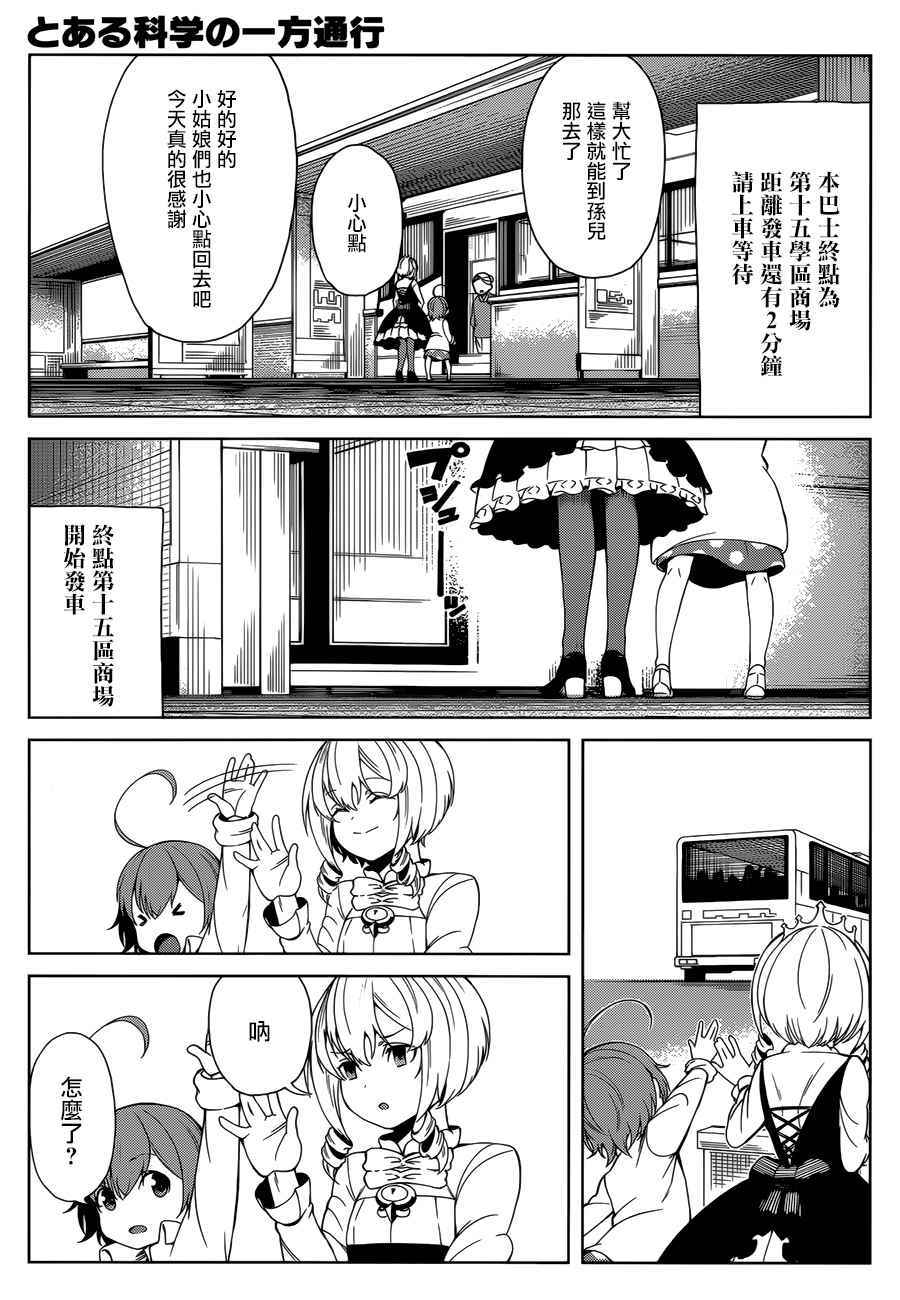 《某科学的一方通行》漫画最新章节第40话免费下拉式在线观看章节第【9】张图片