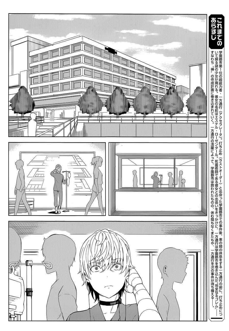 《某科学的一方通行》漫画最新章节第37话免费下拉式在线观看章节第【2】张图片