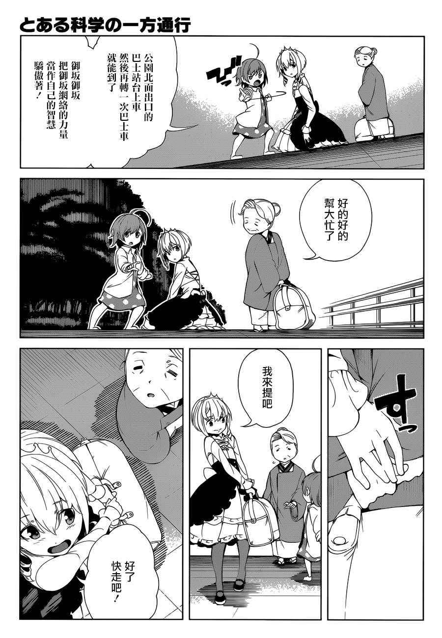 《某科学的一方通行》漫画最新章节第40话免费下拉式在线观看章节第【7】张图片