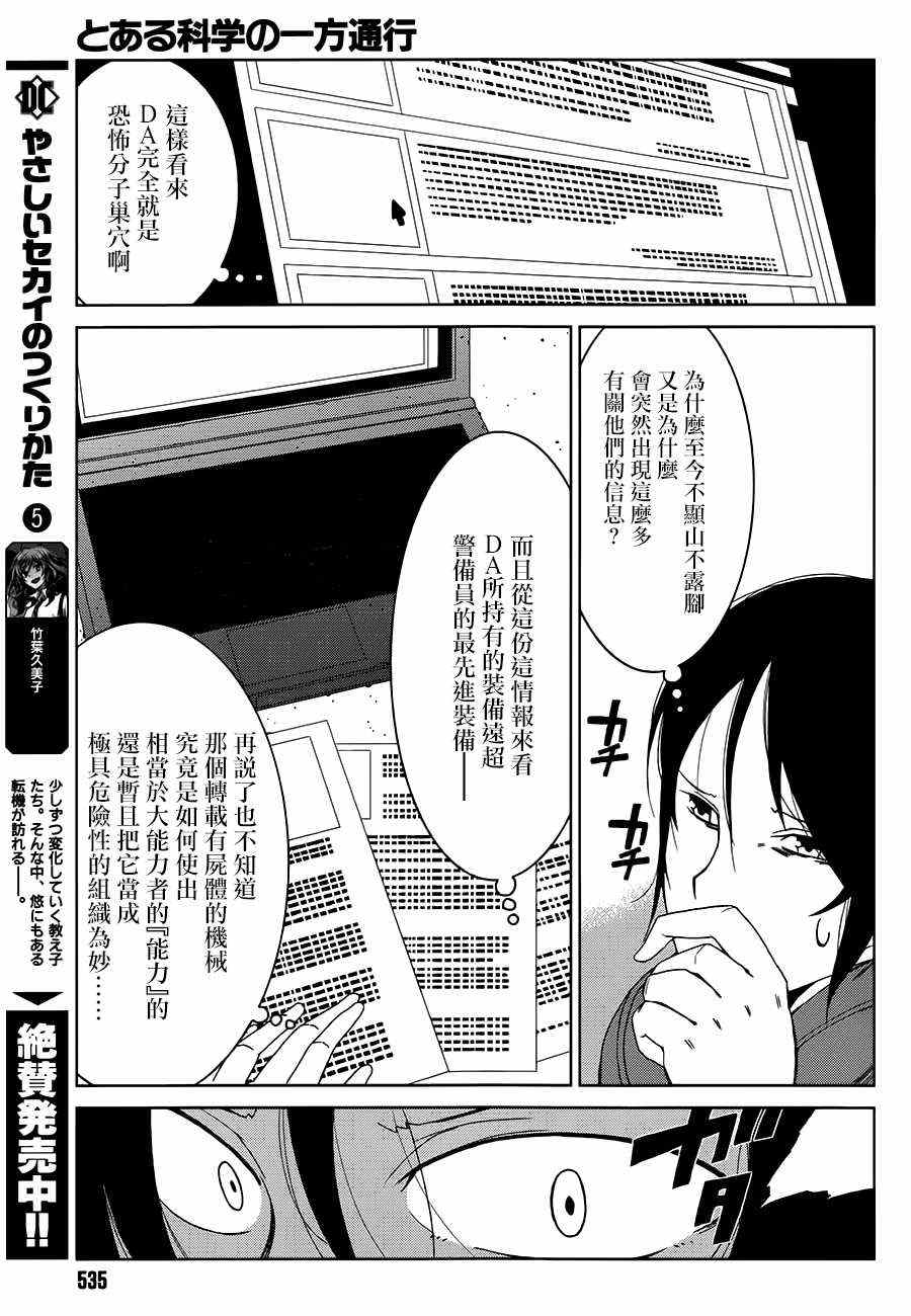 《某科学的一方通行》漫画最新章节第7话免费下拉式在线观看章节第【31】张图片