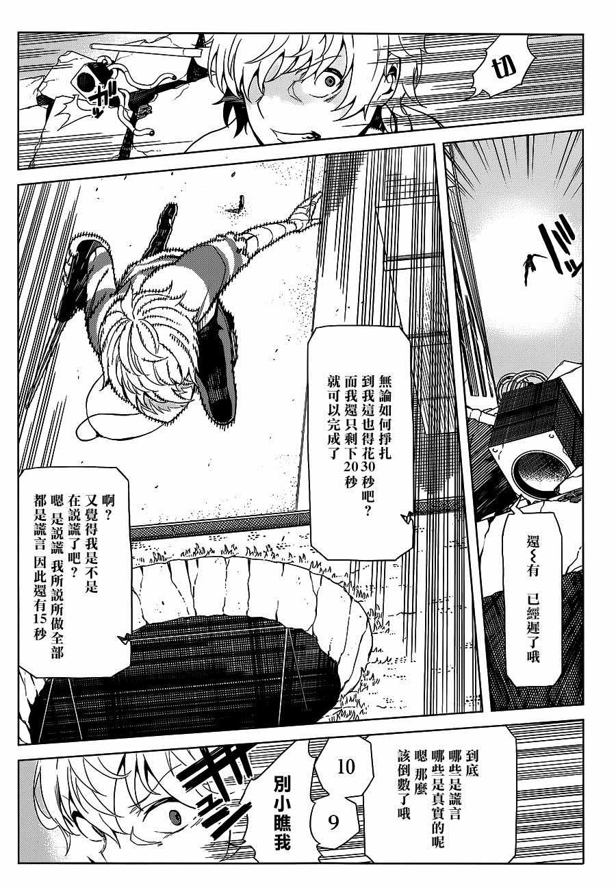 《某科学的一方通行》漫画最新章节第26话免费下拉式在线观看章节第【4】张图片