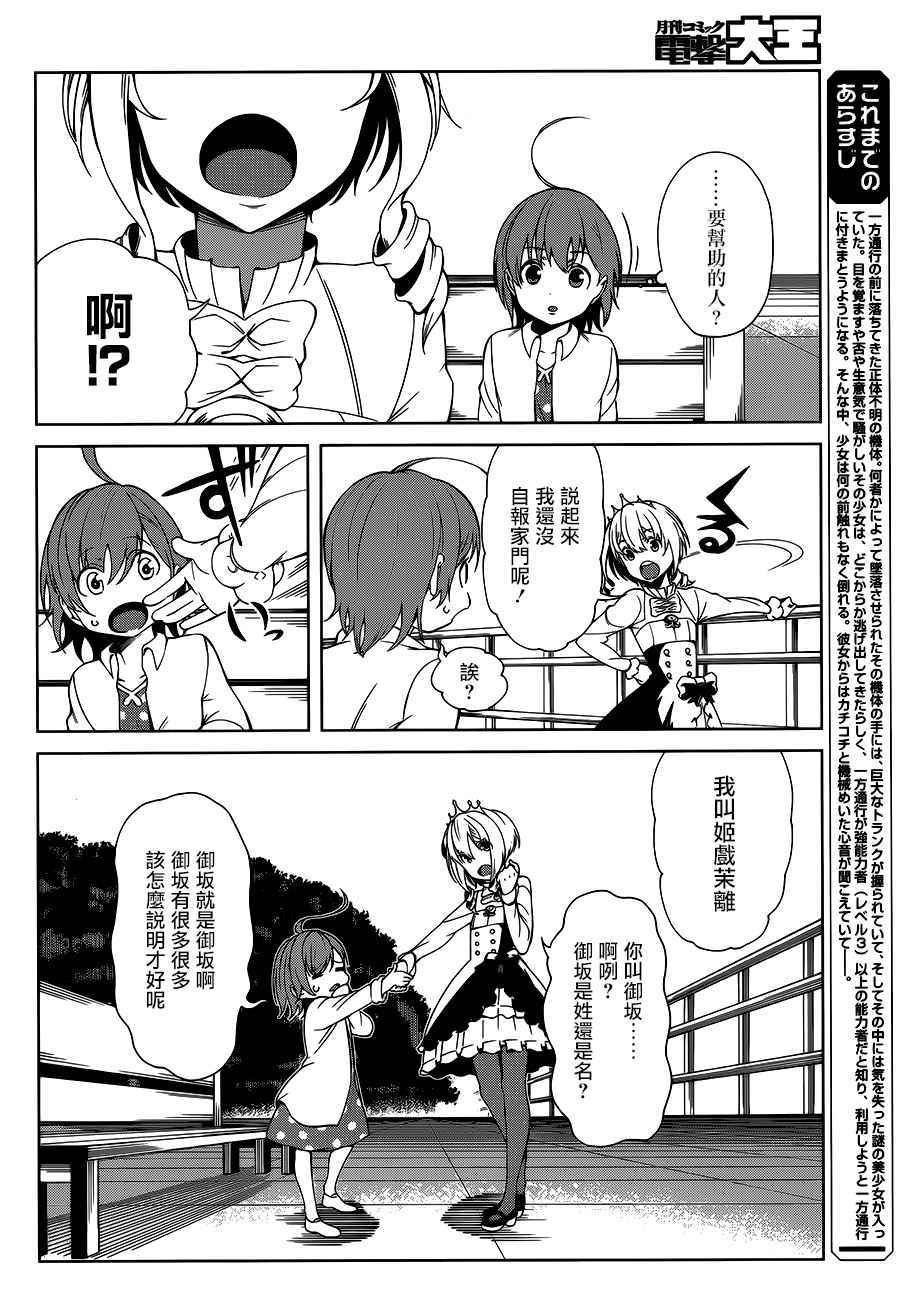 《某科学的一方通行》漫画最新章节第40话免费下拉式在线观看章节第【2】张图片