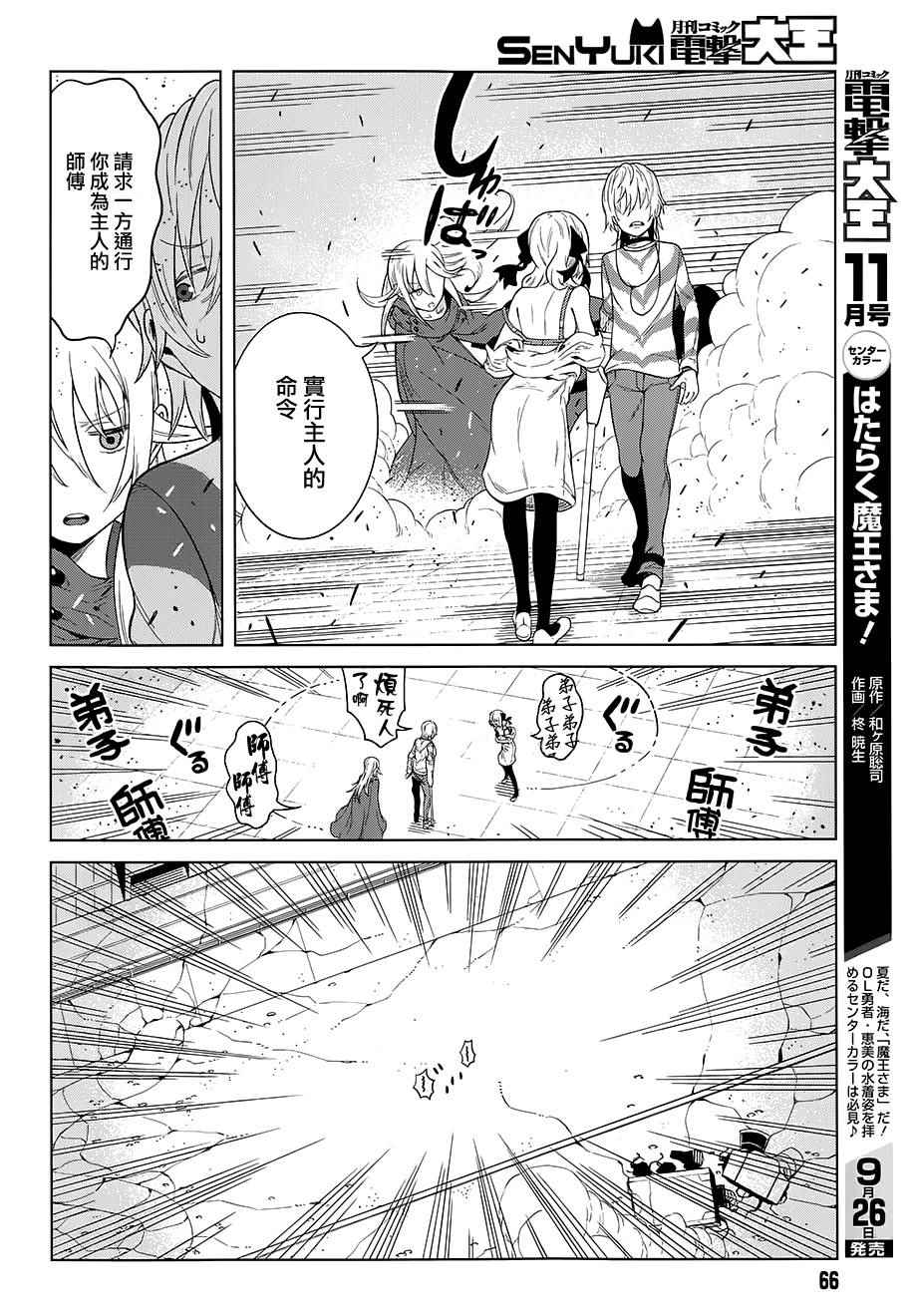 《某科学的一方通行》漫画最新章节第18话免费下拉式在线观看章节第【20】张图片