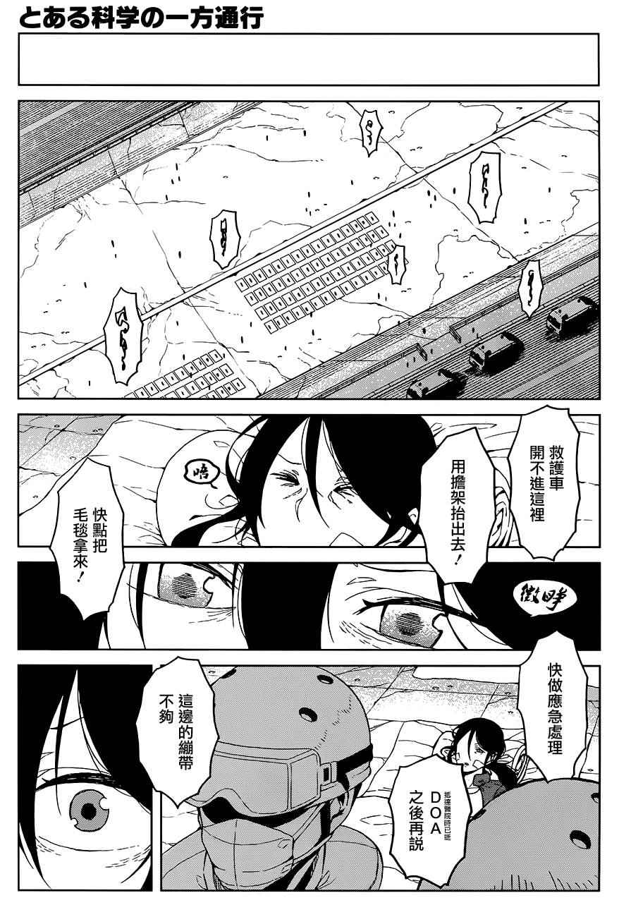 《某科学的一方通行》漫画最新章节第21话免费下拉式在线观看章节第【23】张图片