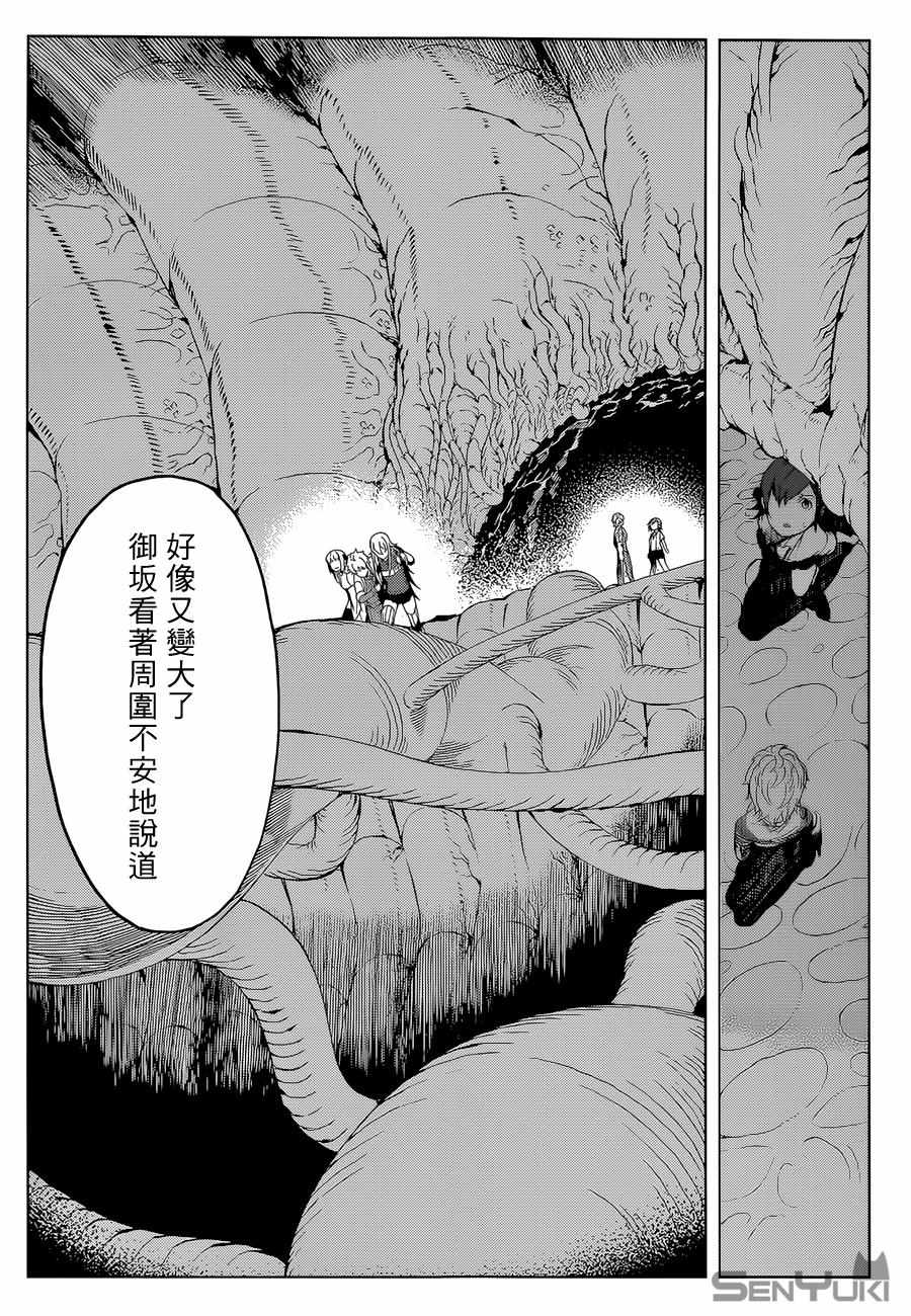 《某科学的一方通行》漫画最新章节第31话免费下拉式在线观看章节第【11】张图片