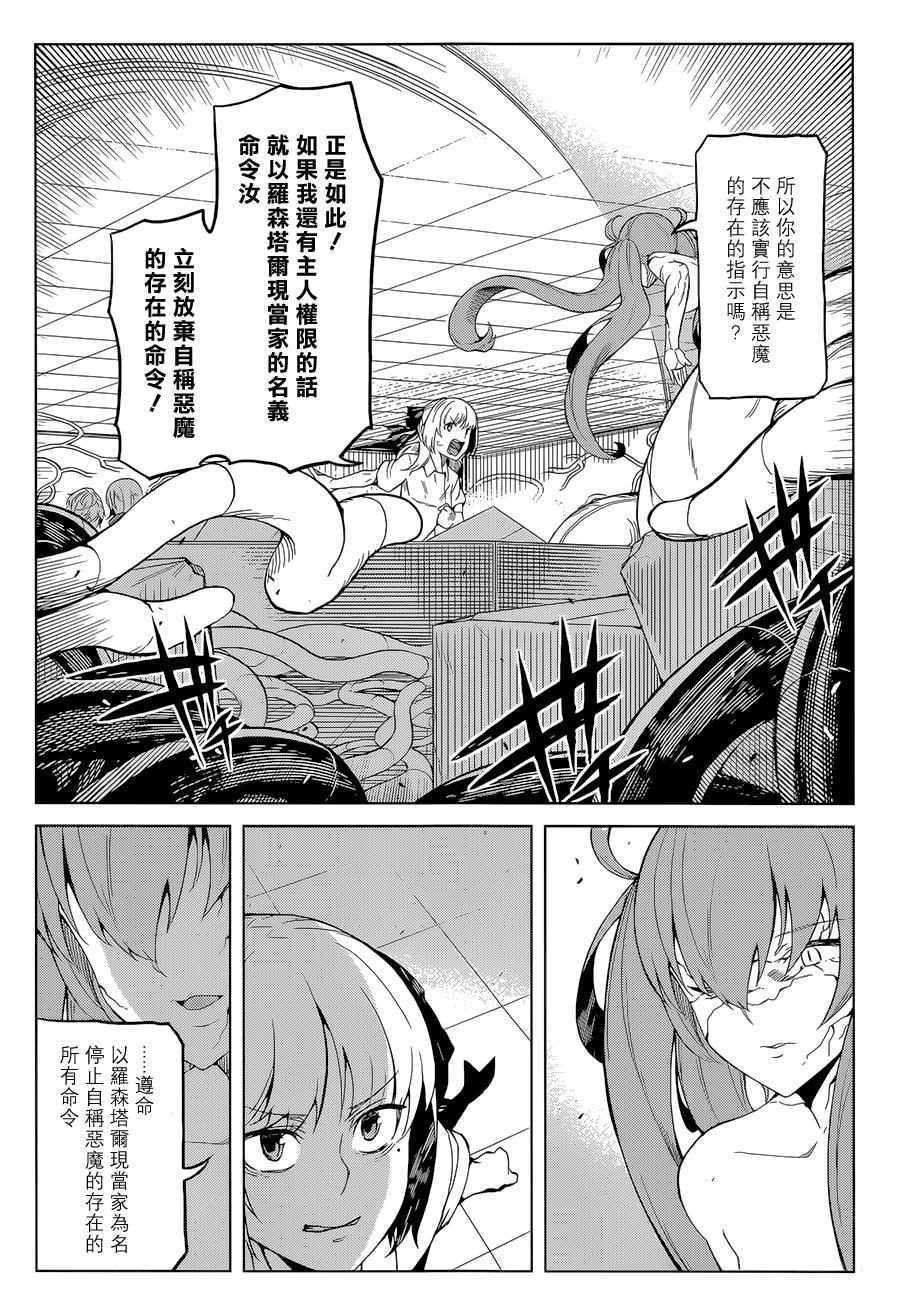 《某科学的一方通行》漫画最新章节第29话免费下拉式在线观看章节第【14】张图片