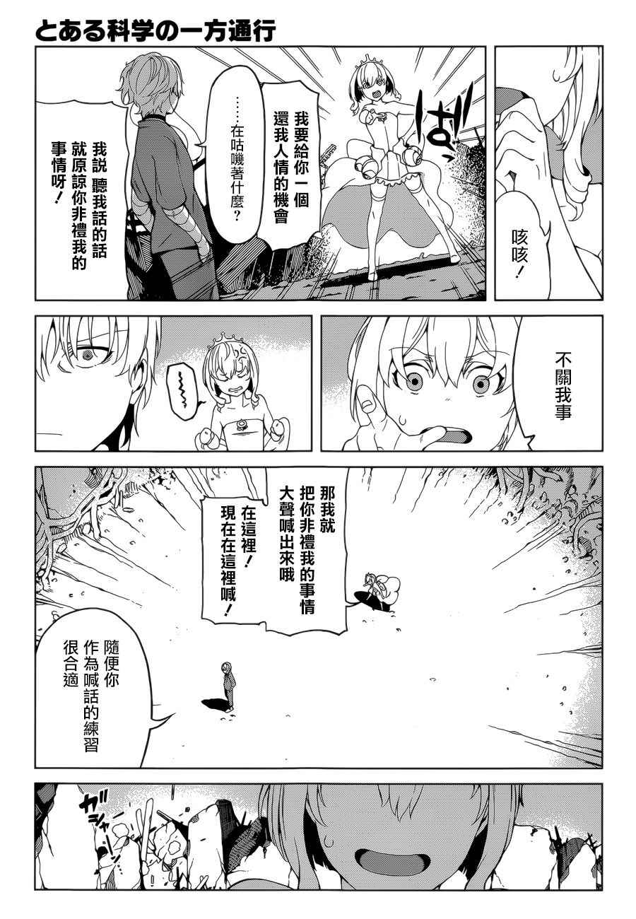 《某科学的一方通行》漫画最新章节第38话免费下拉式在线观看章节第【20】张图片