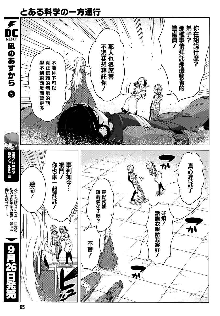 《某科学的一方通行》漫画最新章节第18话免费下拉式在线观看章节第【19】张图片