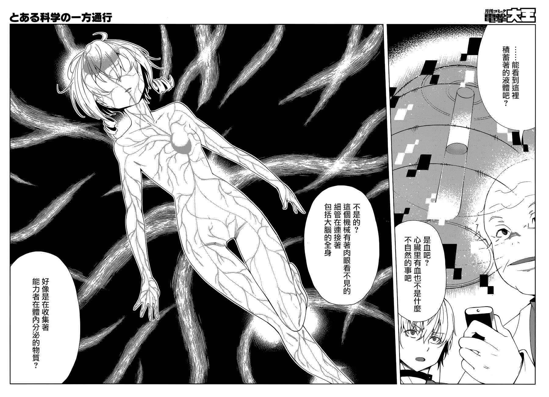 《某科学的一方通行》漫画最新章节第40话免费下拉式在线观看章节第【16】张图片