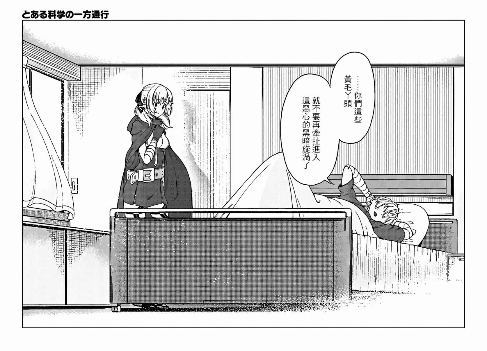 《某科学的一方通行》漫画最新章节第36话免费下拉式在线观看章节第【23】张图片