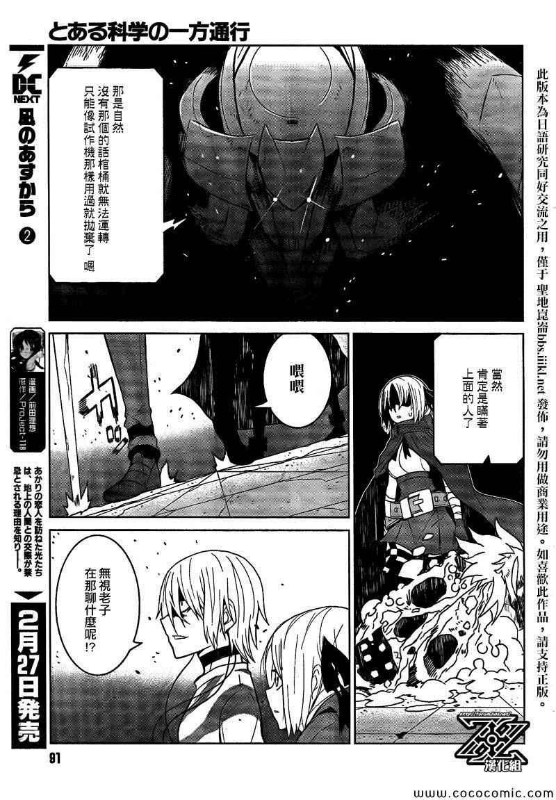 《某科学的一方通行》漫画最新章节第2话免费下拉式在线观看章节第【34】张图片