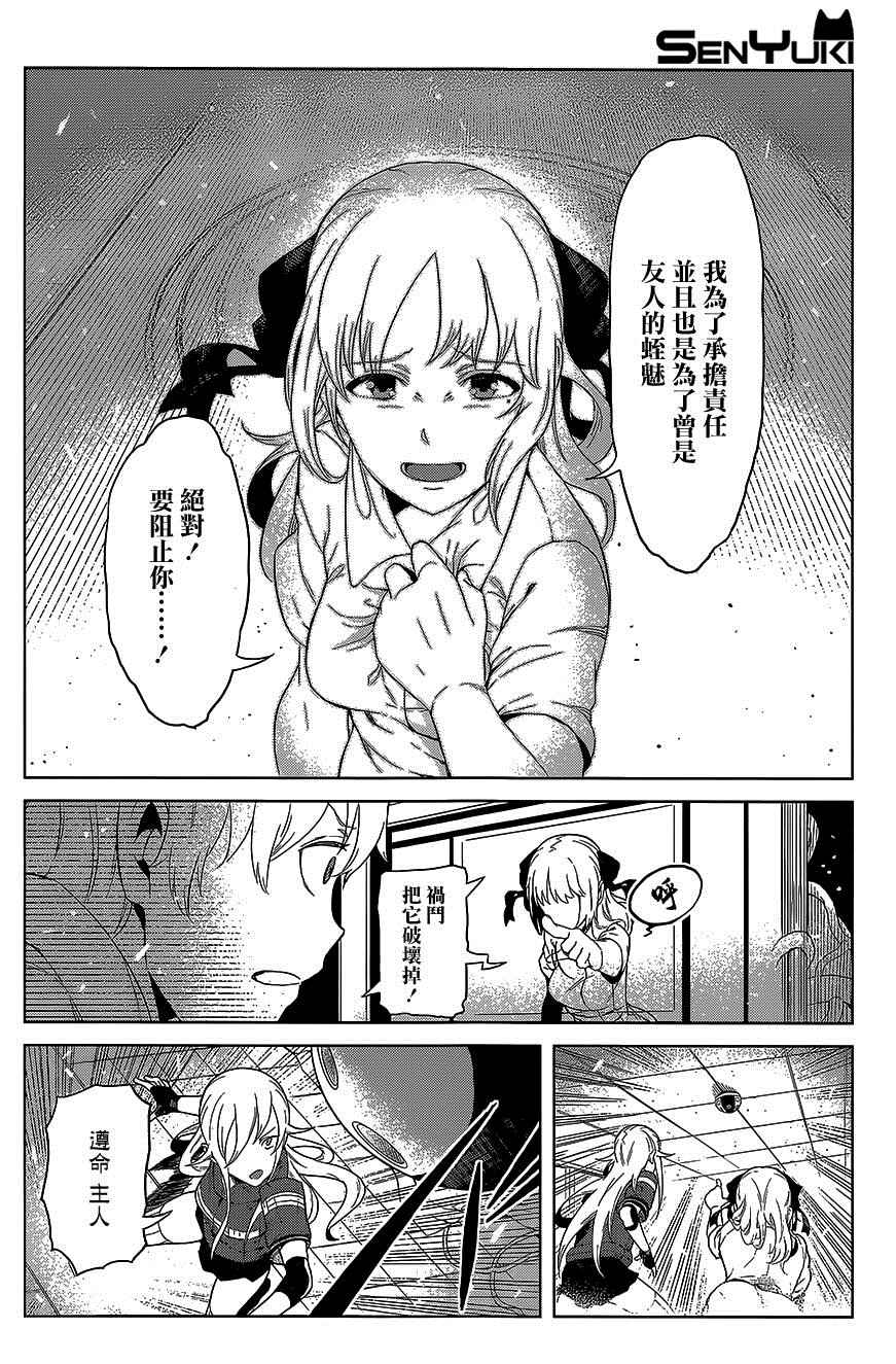 《某科学的一方通行》漫画最新章节第22话免费下拉式在线观看章节第【15】张图片