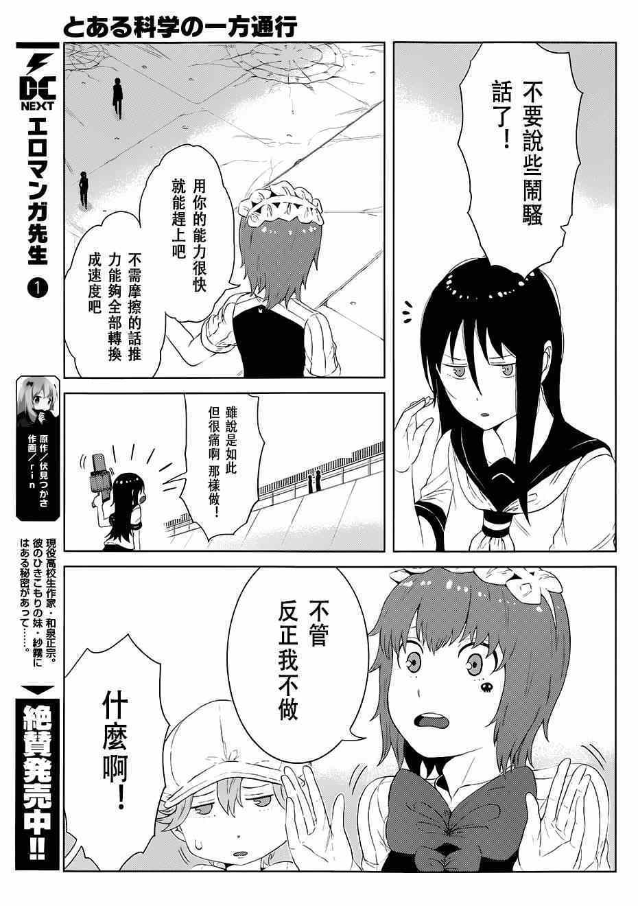 《某科学的一方通行》漫画最新章节第11话免费下拉式在线观看章节第【6】张图片