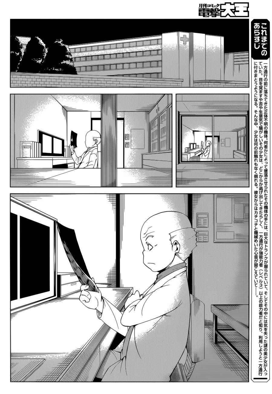 《某科学的一方通行》漫画最新章节第39话免费下拉式在线观看章节第【2】张图片