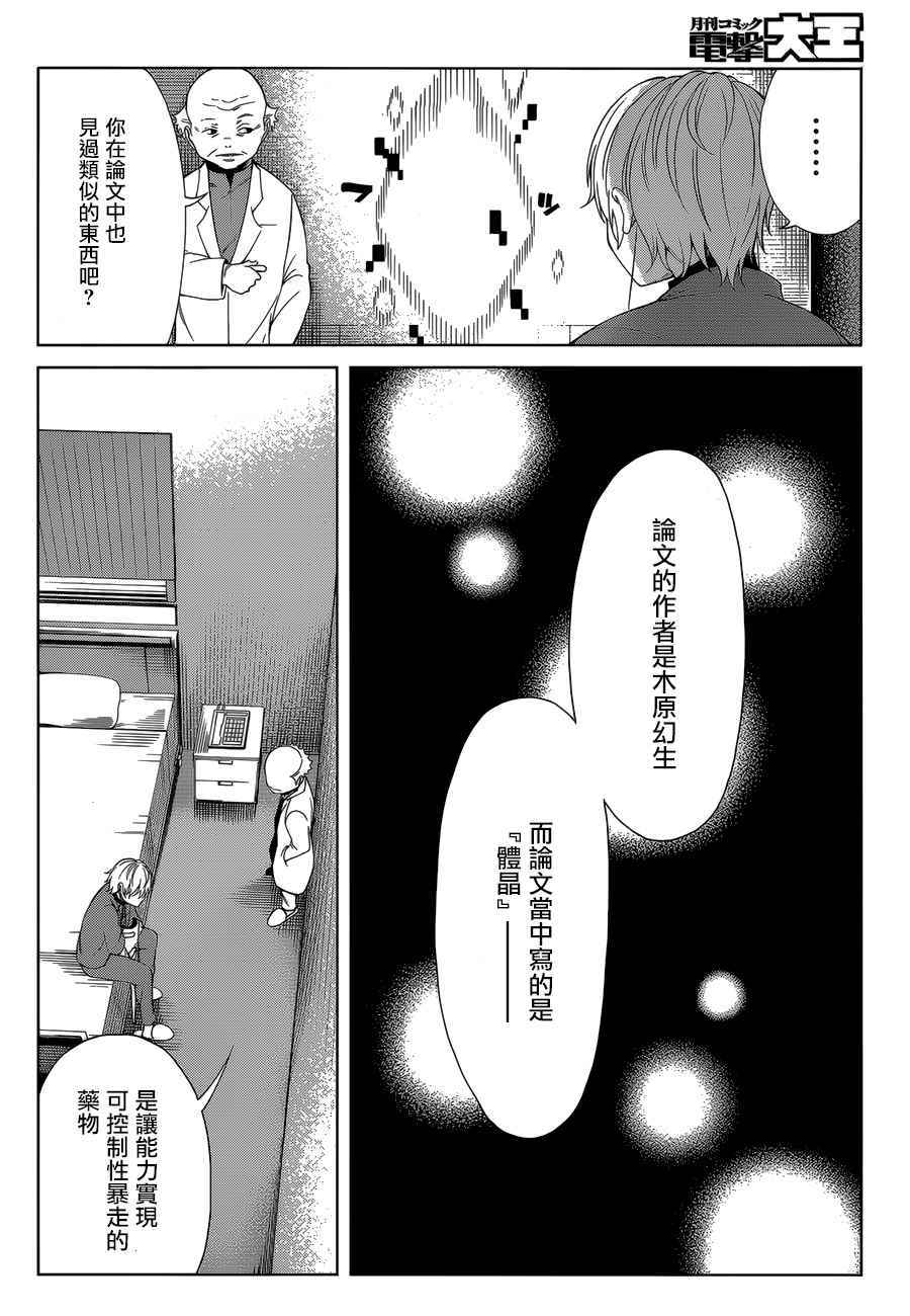 《某科学的一方通行》漫画最新章节第40话免费下拉式在线观看章节第【17】张图片