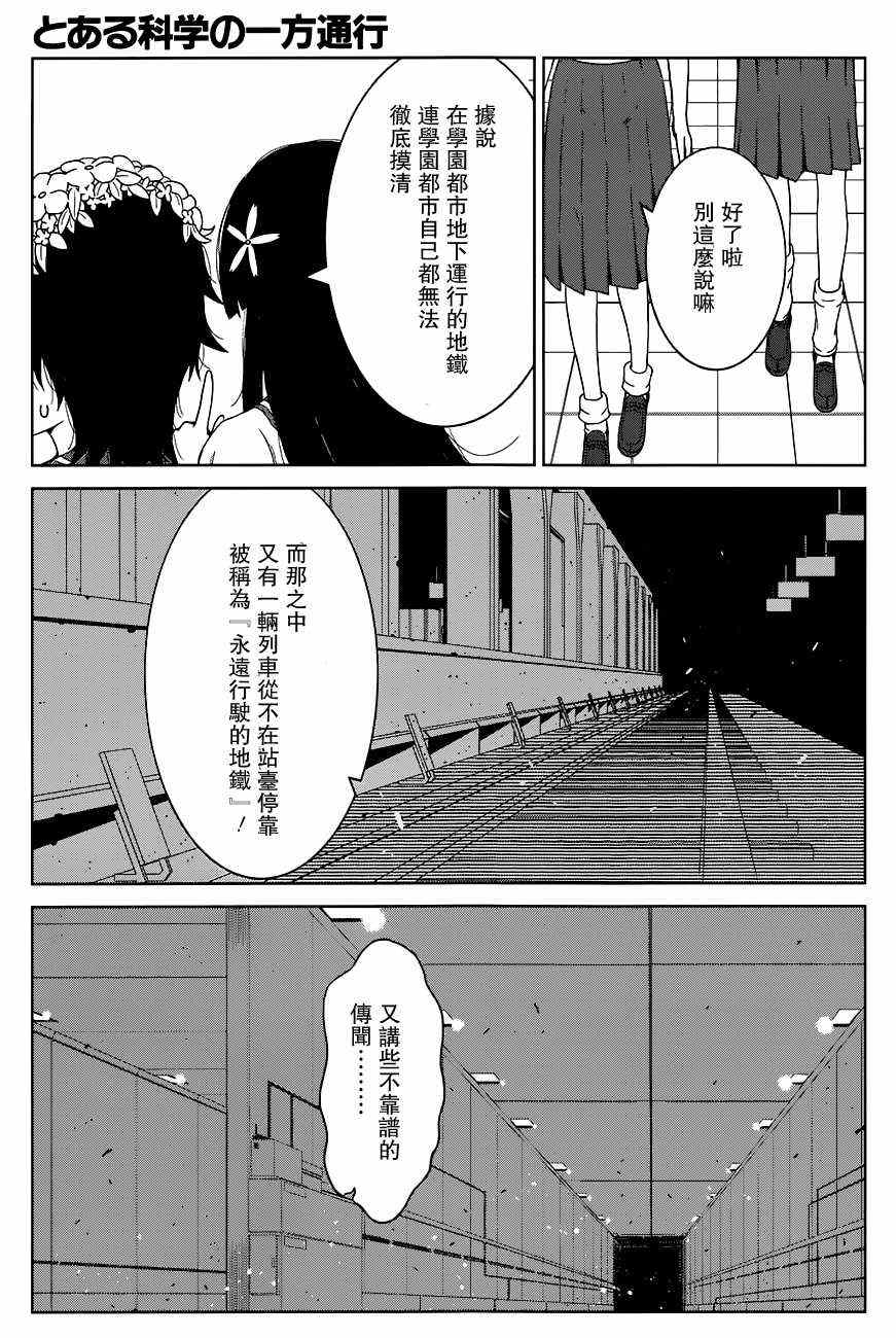 《某科学的一方通行》漫画最新章节第6话免费下拉式在线观看章节第【23】张图片